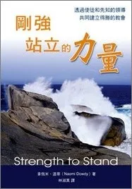 剛強站立的力量 封面