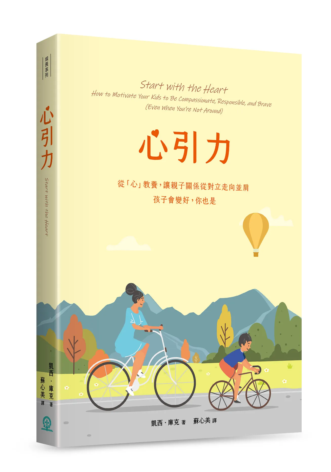 心引力-從「心」教養,讓親子關係從對立走向並肩,孩子會變好,你也是。 封面