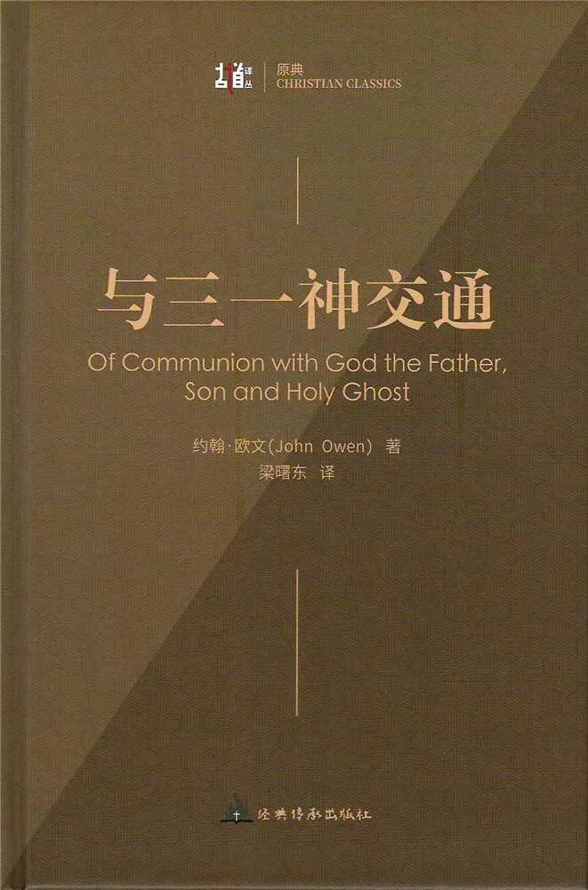 與三一神交通(簡體中文) 封面
