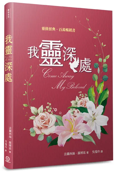 我靈深處(2版) 封面