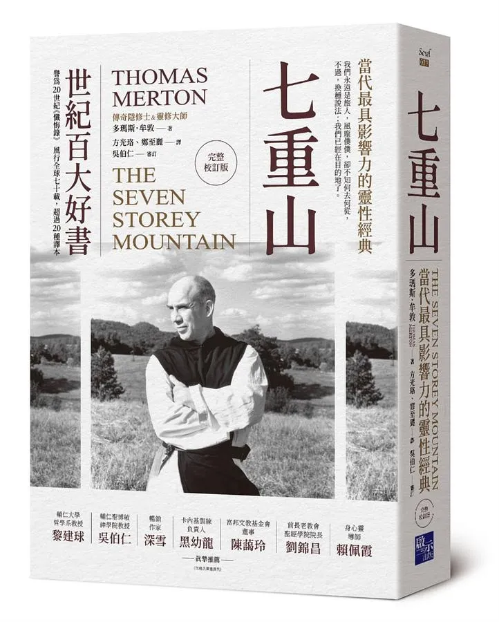 七重山--當代最具影響力的靈性經典（完整校訂版） 封面