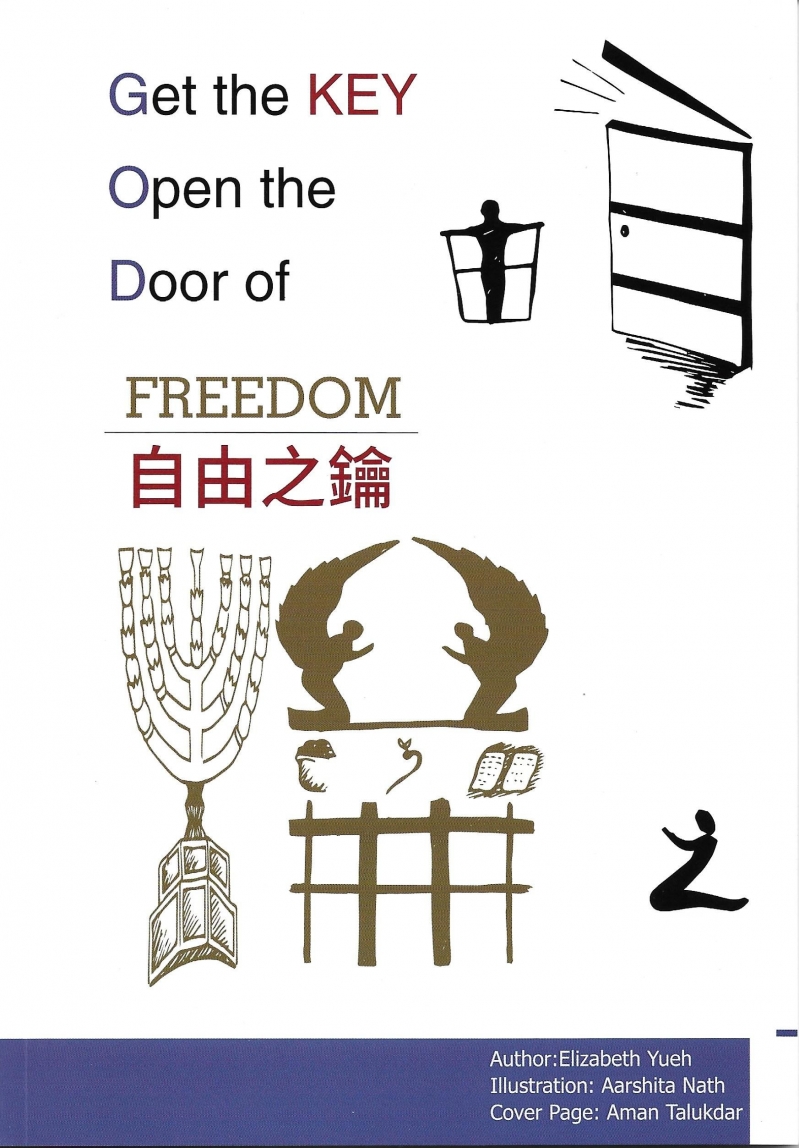 自由之鑰 封面