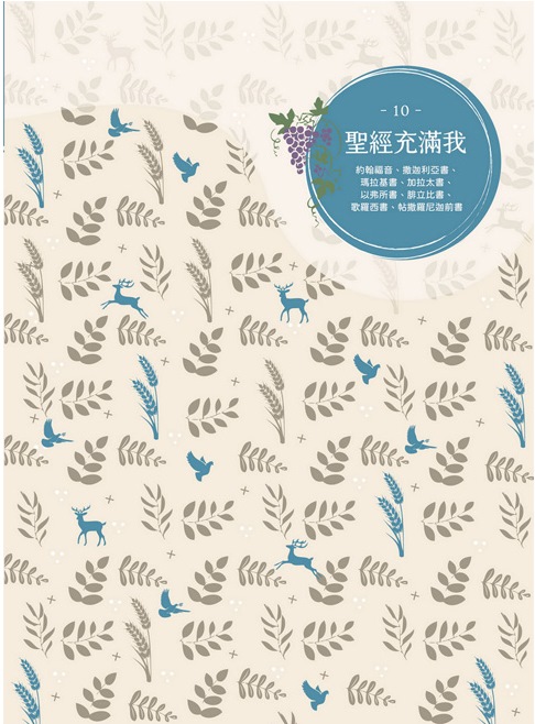 聖經充滿我填充10(2022第二季) 封面