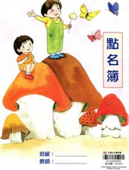 主日學點名簿-摺頁式（一年） 封面