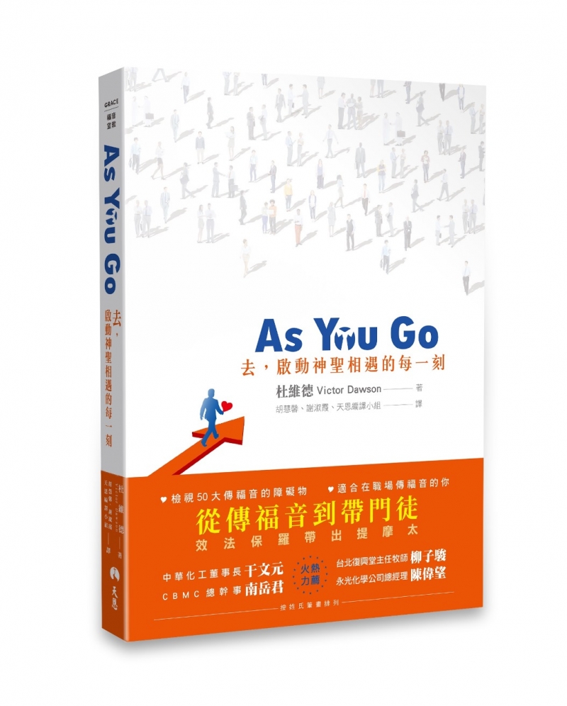 As You Go──去,啟動神聖相遇的每一刻 封面