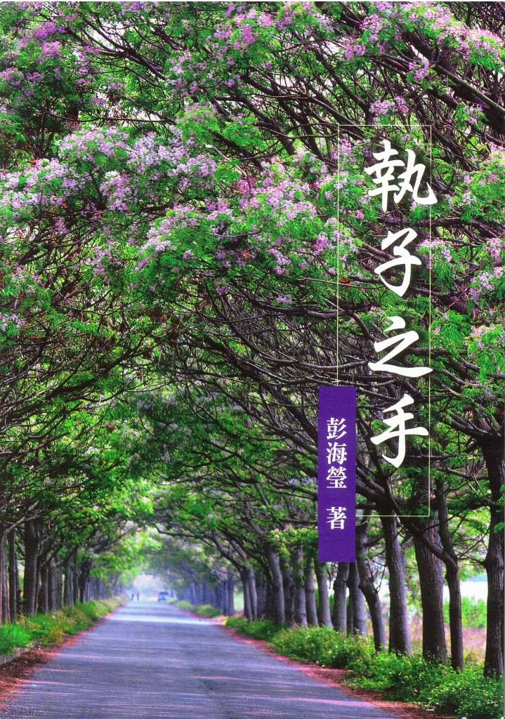 執子之手 封面