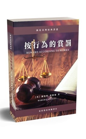 按行為的賞罰 封面