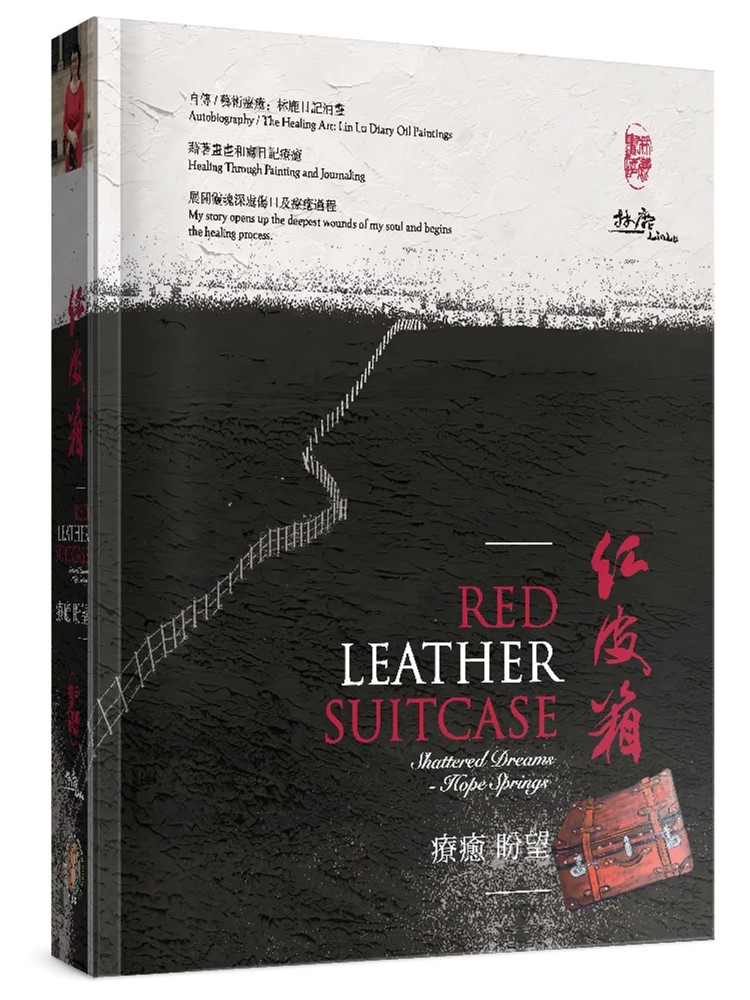 紅皮箱-療癒.盼望 封面