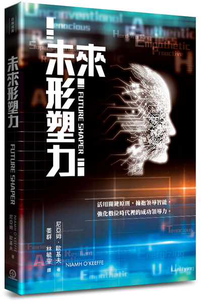 未來形塑力-活用關鍵原則，擁抱領導智能，強化數位時代裡的成功領導力。 封面