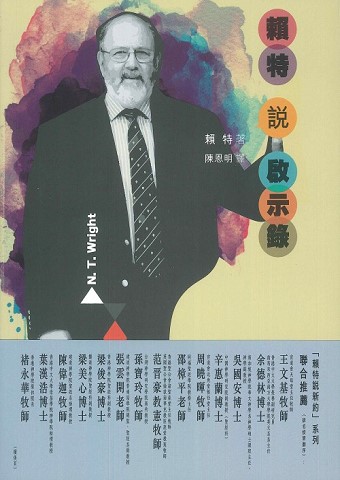 賴特說啟示錄 封面