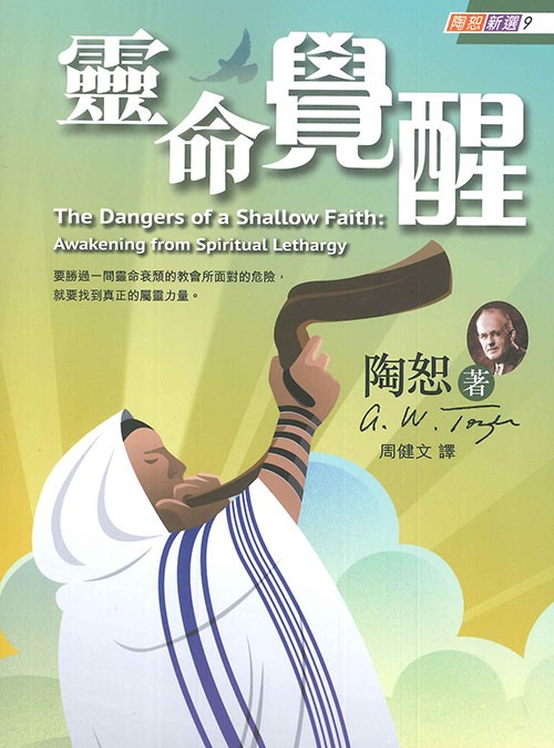 靈命覺醒-陶恕新選9 封面