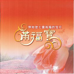 簡体版滿福寶(簡體中文) 封面