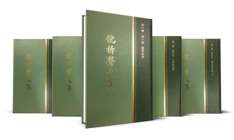 倪柝聲文集全套（精裝62冊） 封面
