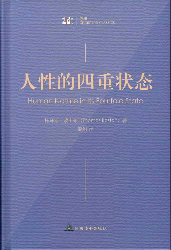 人性的四重狀態(簡體字) 封面