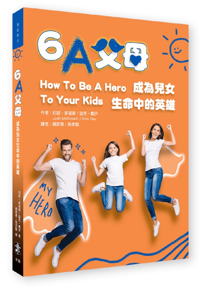 6A父母：成為兒女生命中的英雄 封面