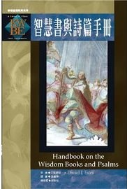 智慧書與詩篇手冊 封面