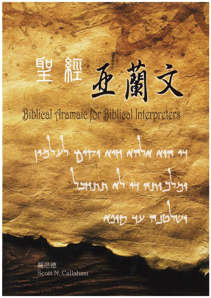 聖經亞蘭文 封面