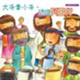 大手牽小手-認識列王記（故事本/著色本）--注音繪本 封面