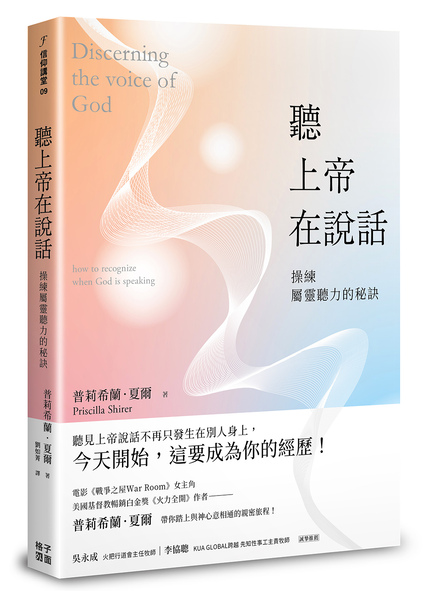 聽上帝在說話-操練屬靈聽力的秘訣 封面
