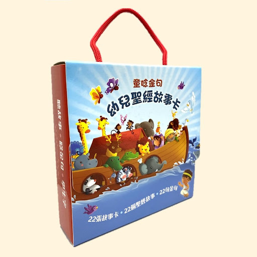 童唸金句-幼兒聖經故事卡(圖卡) 封面