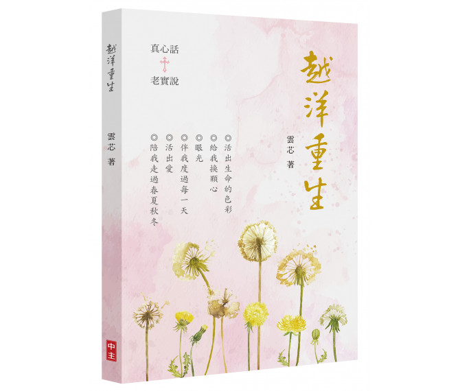 越洋重生 封面
