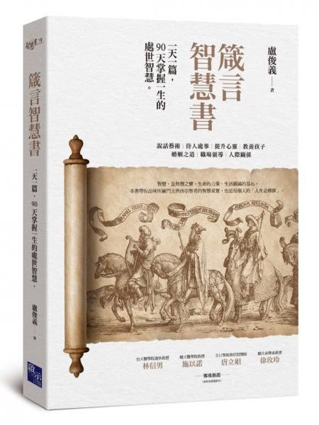 箴言智慧書: 一天5分鐘,90天掌握箴言的人生大智慧 封面
