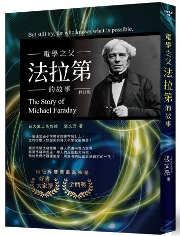 電學之父:法拉第的故事(修訂版) 封面
