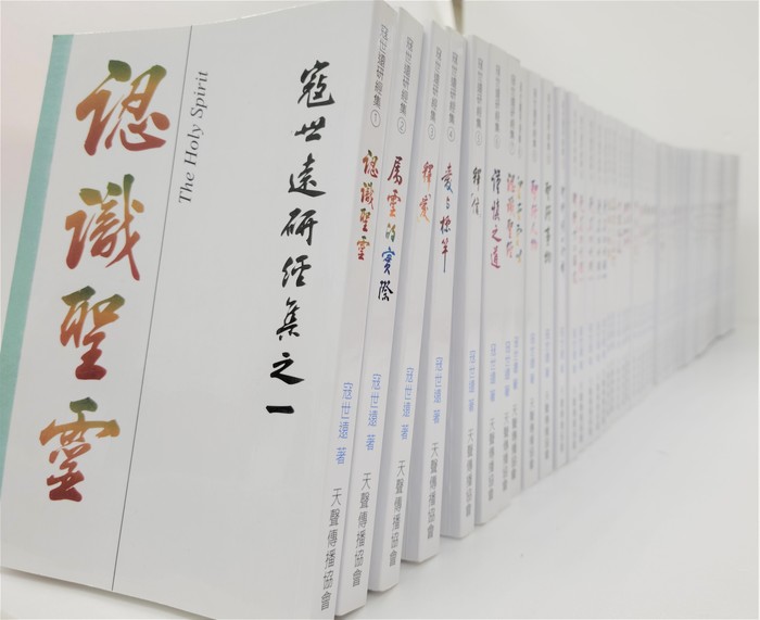 寇世遠研經集-全套50本 封面