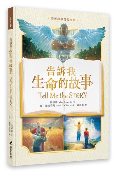 告訴我生命的故事(中英對照) 封面