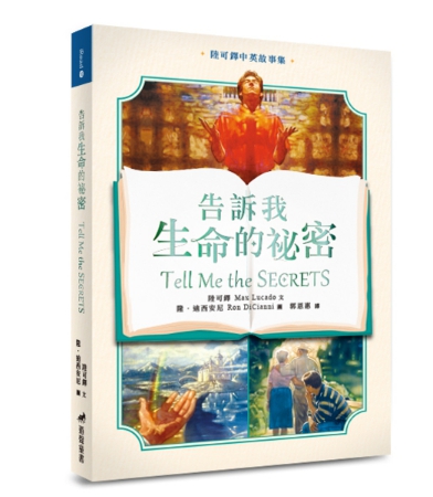 告訴我生命的祕密（中英對照） 封面