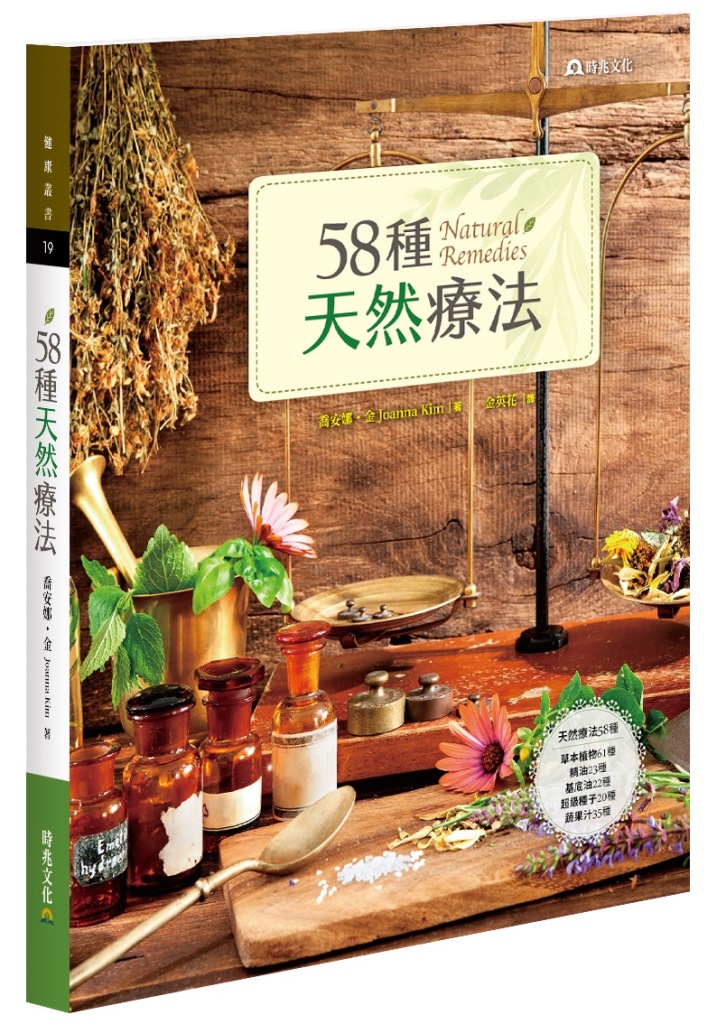 (限量)58種天然療法 封面