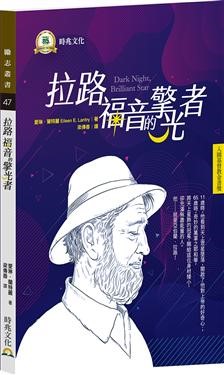 拉路-福音的擎光者 封面