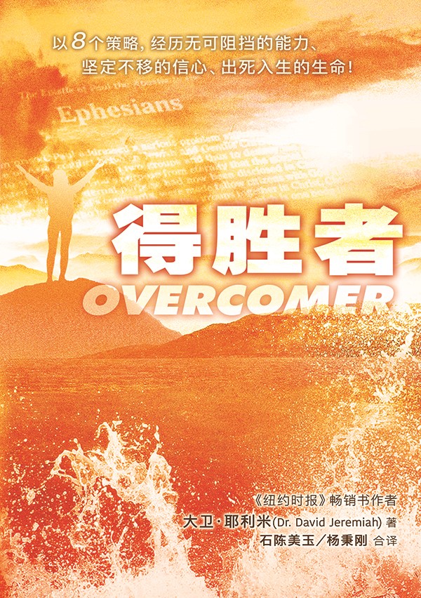 (簡體)得勝者 封面