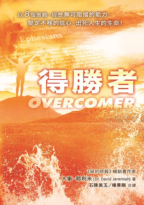 得勝者 封面