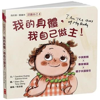 我的身體，我自己作主-認識自己5(繪本) 封面