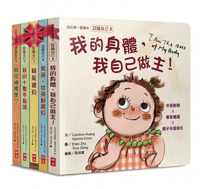 認識自己-我的第一套繪本（一套5本） 封面