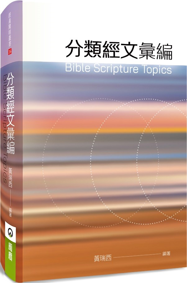 分類經文彙編 封面