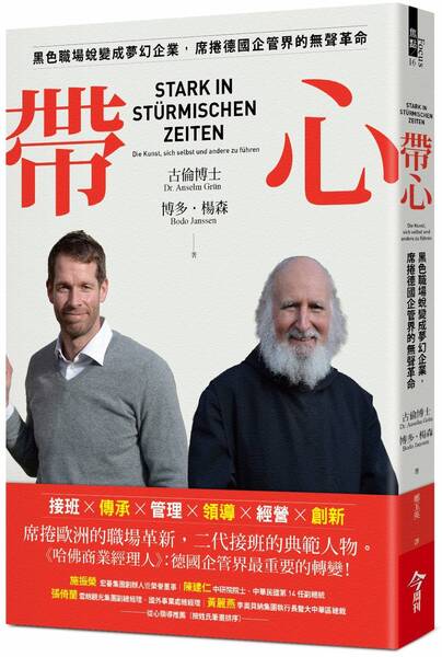 帶心-黑色職場蛻變成夢幻企業，席捲德國企管界的無聲革命 封面