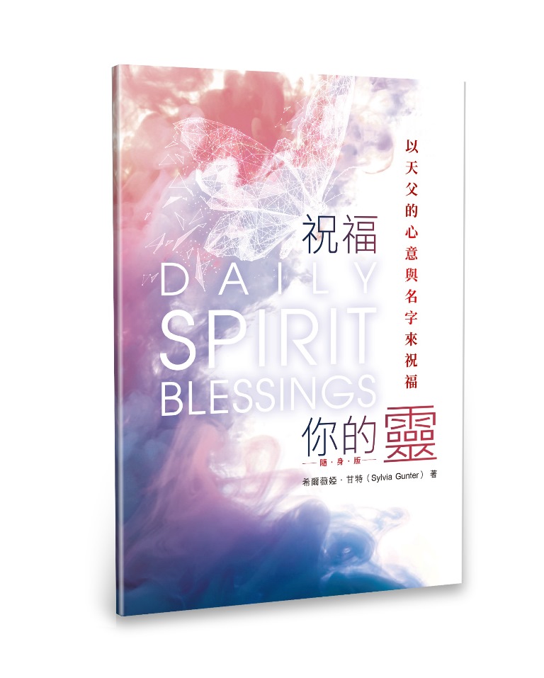 祝福你的靈（隨身版）-以天父的心意與名字來祝福 封面