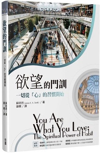 欲望的門訓:一切從「心」的習慣開始 封面
