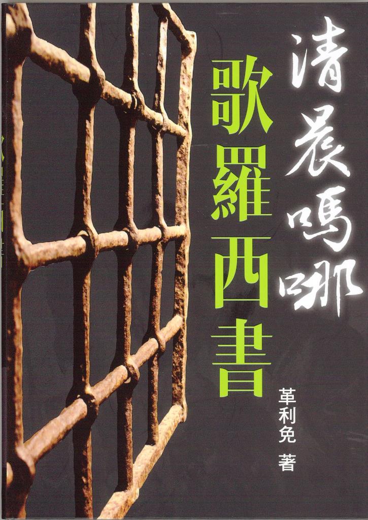 清晨嗎哪-歌羅西書 封面
