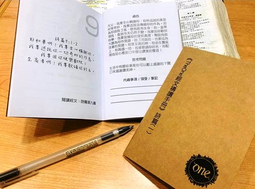 TheOne經文禱讀手冊--詩篇(一) (禱告小冊) 封面