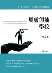 屬靈領袖學校 封面