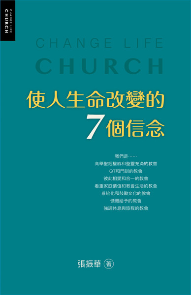 使人改變生命的7個信念 封面