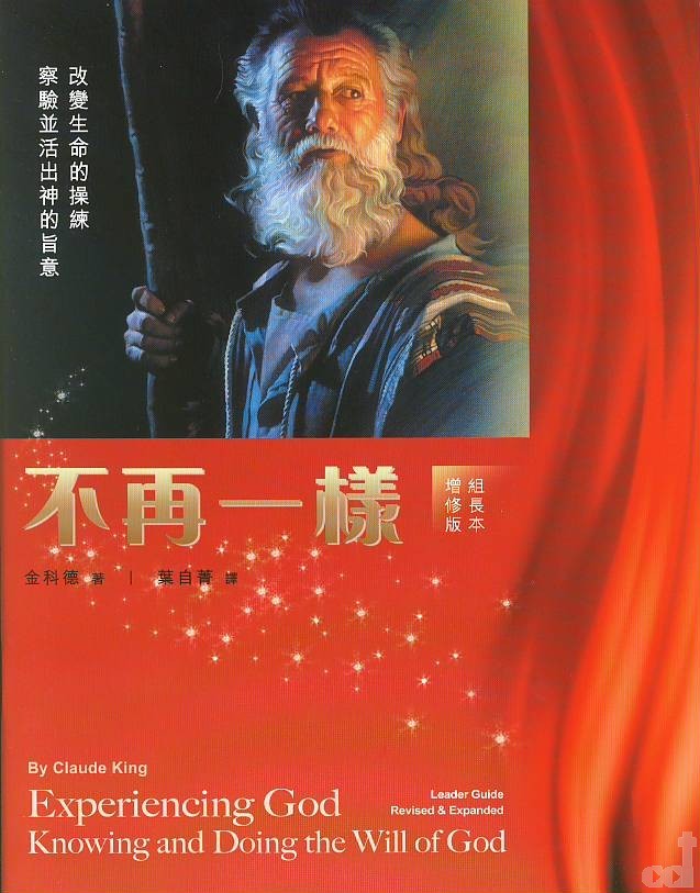不再一樣-組長本(增修版) 封面