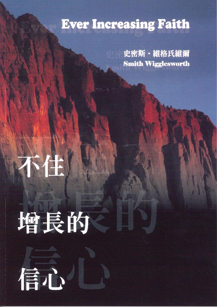 不住增長的信心(橫排版) 封面