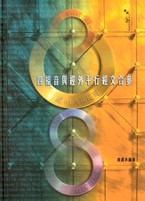 四福音與經外平行經文合參(CFT1191) 封面