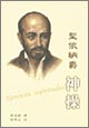 聖依納爵神操 封面