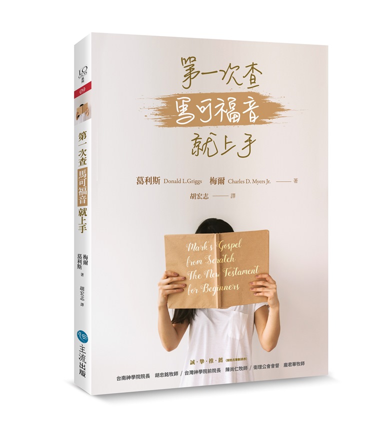 第一次查馬可福音就上手 封面