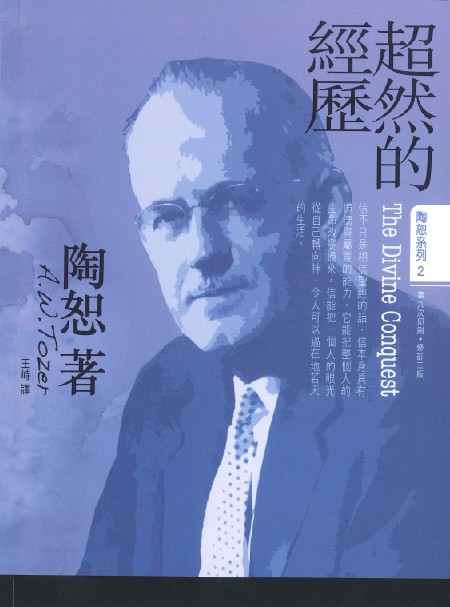 超然的經歷(增訂版) 封面
